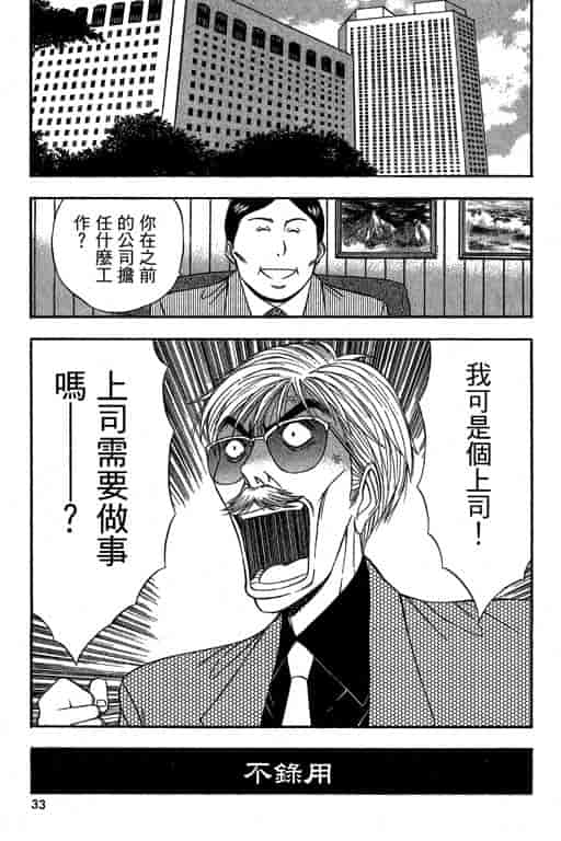 汉化版-[ながしま超助] ジェット上司 2_第2集
