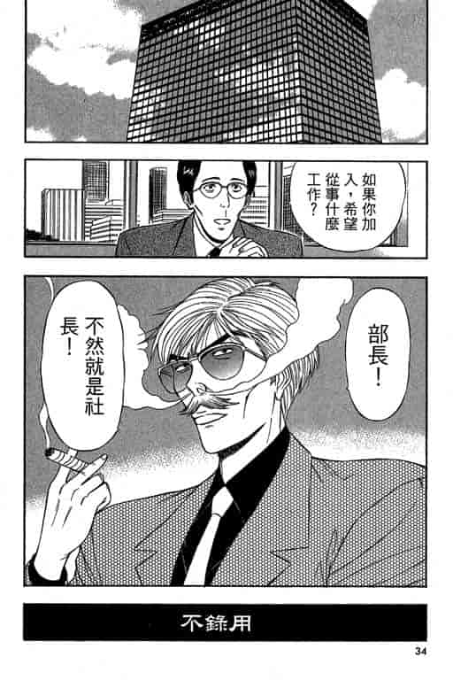 汉化版-[ながしま超助] ジェット上司 2_第2集