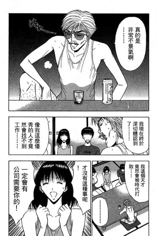 汉化版-[ながしま超助] ジェット上司 2_第2集
