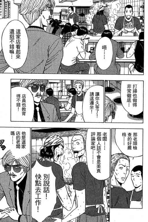 汉化版-[ながしま超助] ジェット上司 2_第2集