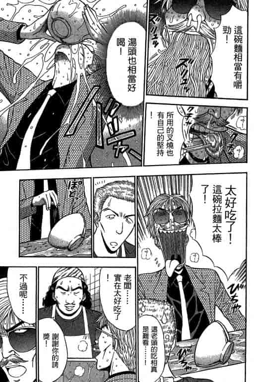 汉化版-[ながしま超助] ジェット上司 2_第2集