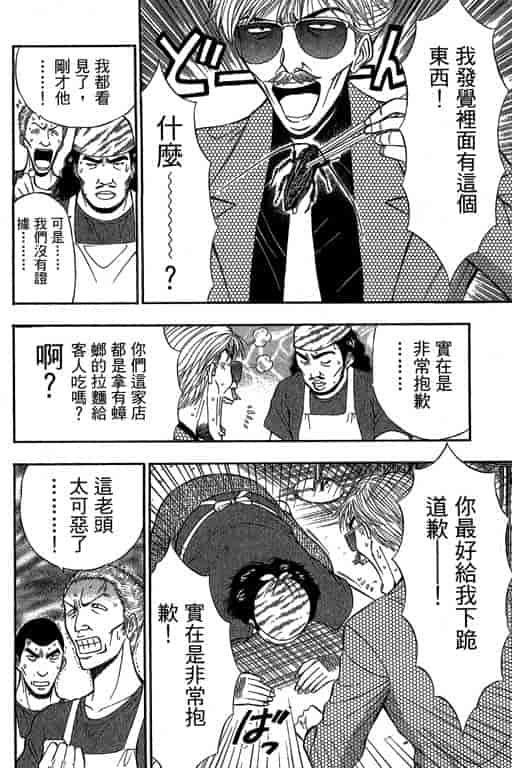 汉化版-[ながしま超助] ジェット上司 2_第2集