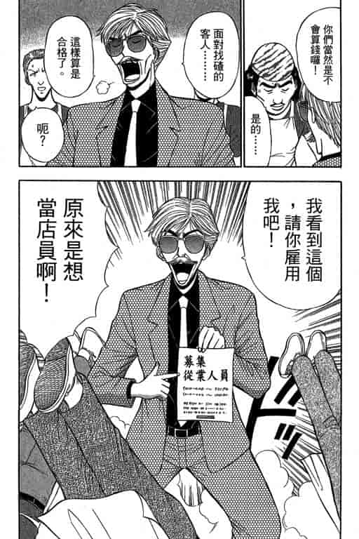 汉化版-[ながしま超助] ジェット上司 2_第2集