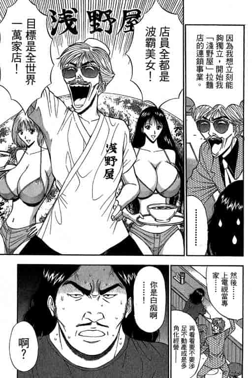 汉化版-[ながしま超助] ジェット上司 2_第2集