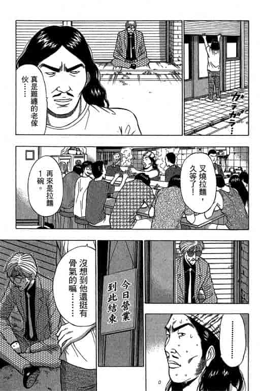 汉化版-[ながしま超助] ジェット上司 2_第2集
