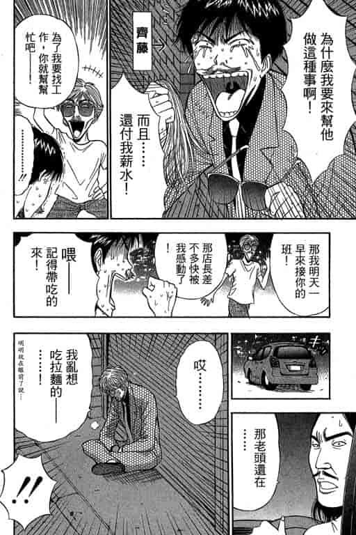 汉化版-[ながしま超助] ジェット上司 2_第2集