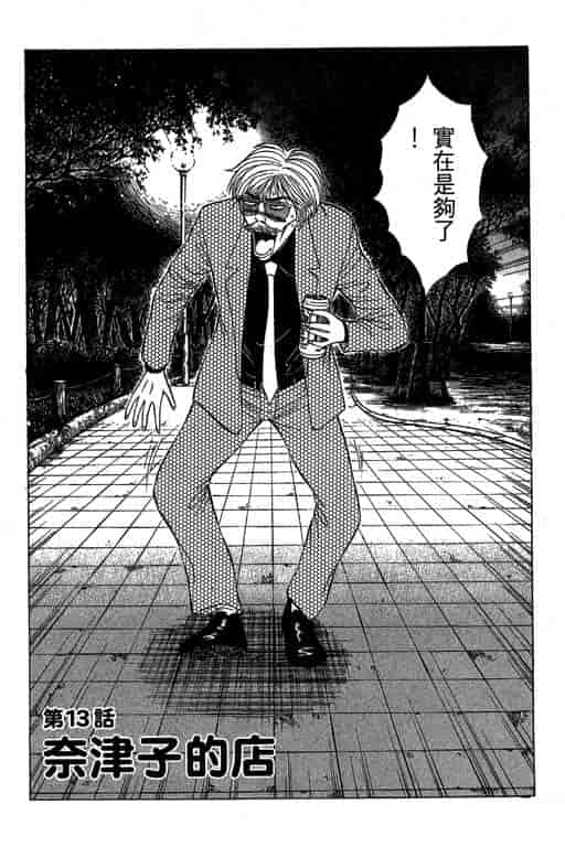 汉化版-[ながしま超助] ジェット上司 2_第1集