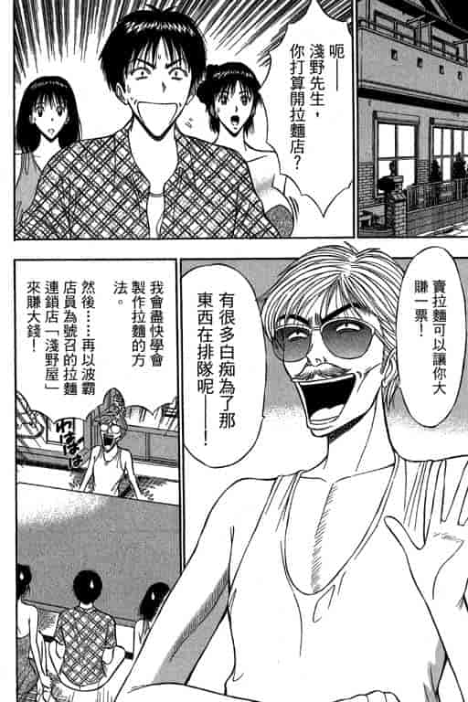 汉化版-[ながしま超助] ジェット上司 2_第3集