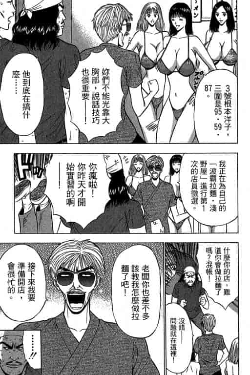汉化版-[ながしま超助] ジェット上司 2_第3集