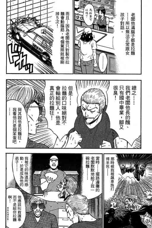 汉化版-[ながしま超助] ジェット上司 2_第3集