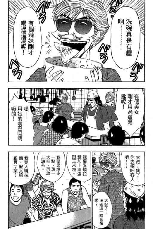 汉化版-[ながしま超助] ジェット上司 2_第3集