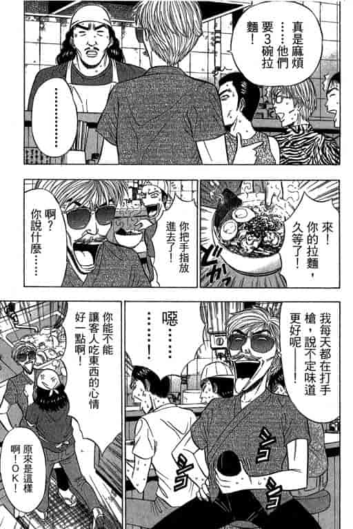 汉化版-[ながしま超助] ジェット上司 2_第3集