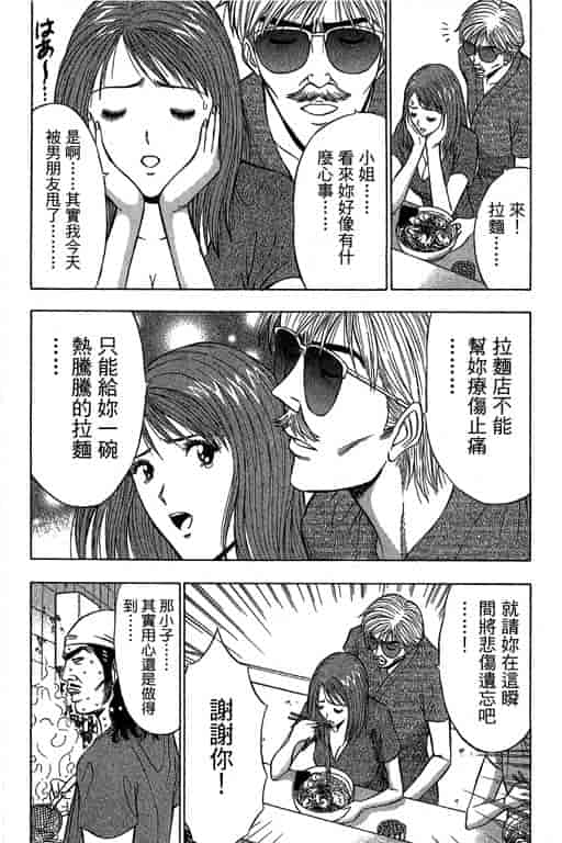 汉化版-[ながしま超助] ジェット上司 2_第3集