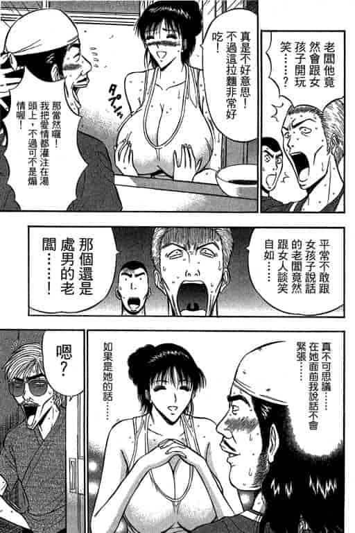 汉化版-[ながしま超助] ジェット上司 2_第3集