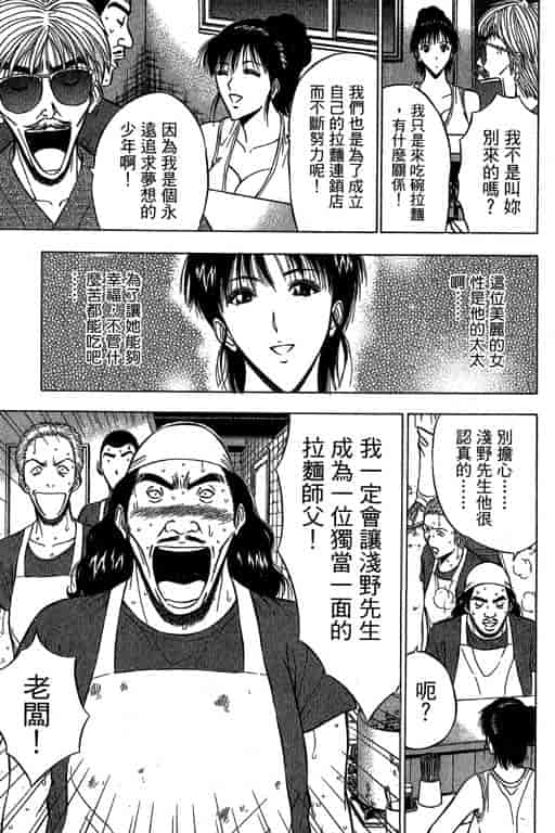 汉化版-[ながしま超助] ジェット上司 2_第3集