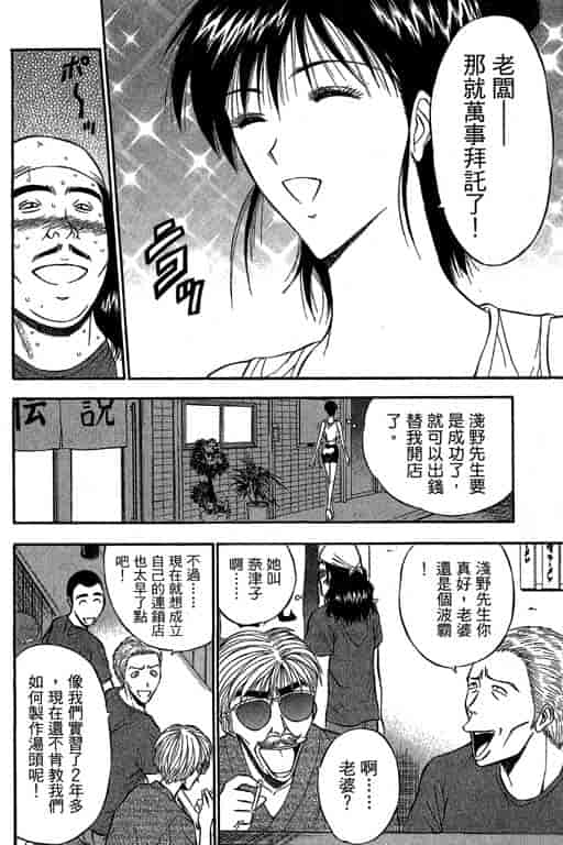 汉化版-[ながしま超助] ジェット上司 2_第3集