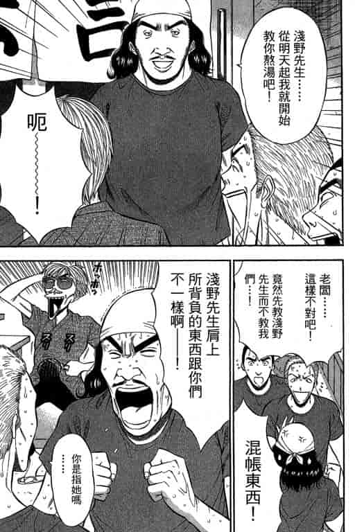 汉化版-[ながしま超助] ジェット上司 2_第4集