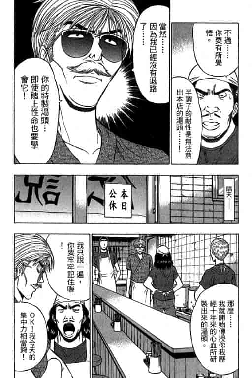 汉化版-[ながしま超助] ジェット上司 2_第4集