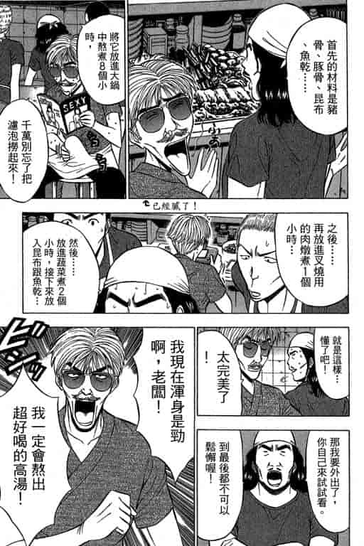汉化版-[ながしま超助] ジェット上司 2_第4集