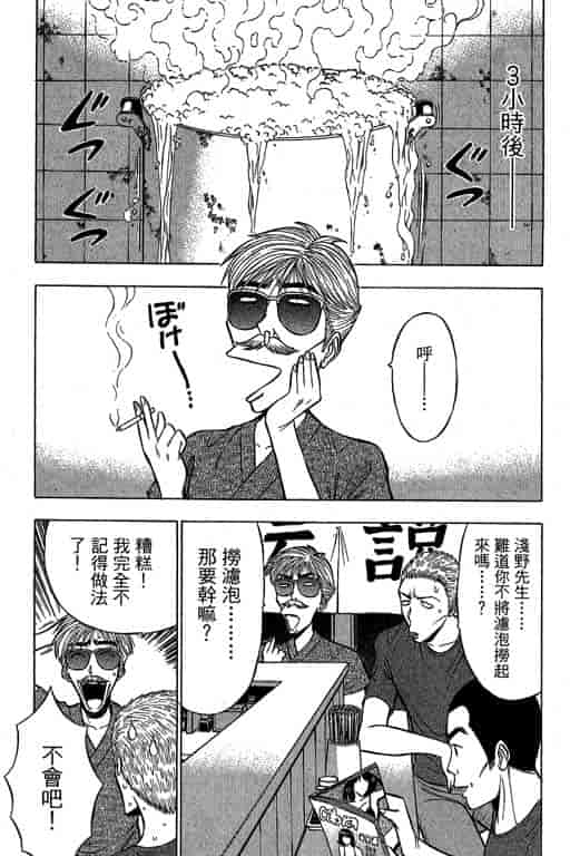 汉化版-[ながしま超助] ジェット上司 2_第4集
