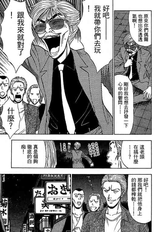 汉化版-[ながしま超助] ジェット上司 2_第1集
