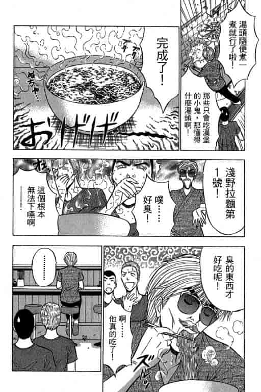 汉化版-[ながしま超助] ジェット上司 2_第4集