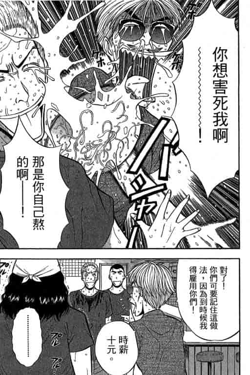 汉化版-[ながしま超助] ジェット上司 2_第4集