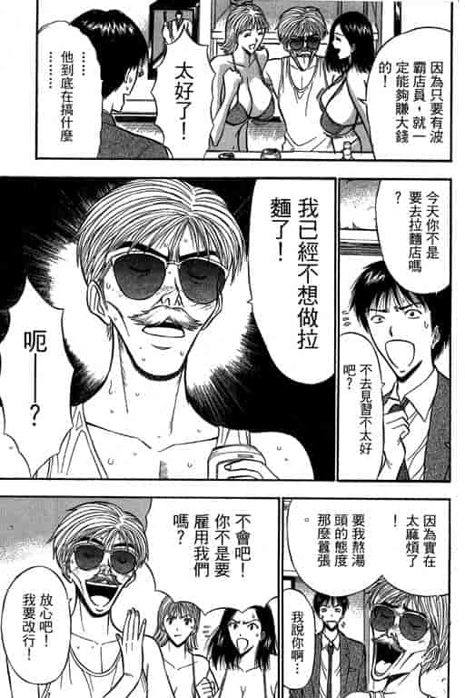 汉化版-[ながしま超助] ジェット上司 2_第4集