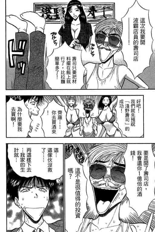 汉化版-[ながしま超助] ジェット上司 2_第4集