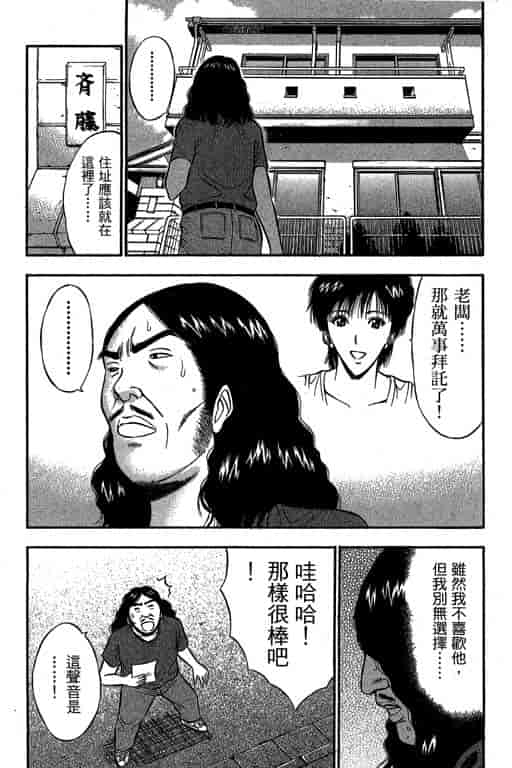 汉化版-[ながしま超助] ジェット上司 2_第4集