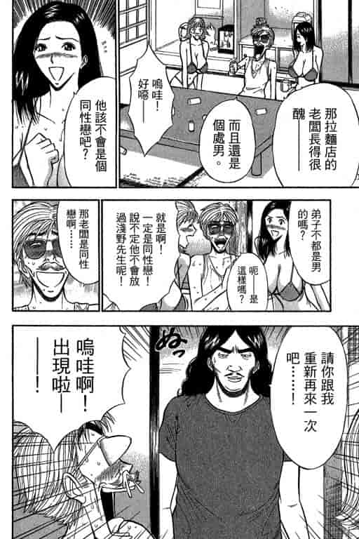 汉化版-[ながしま超助] ジェット上司 2_第4集