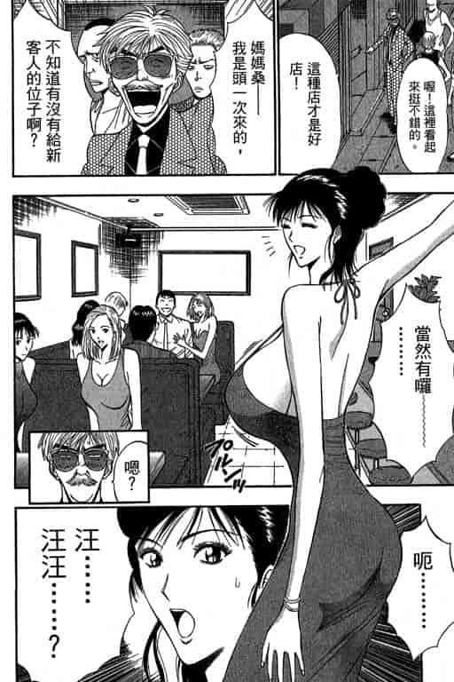 汉化版-[ながしま超助] ジェット上司 2_第1集