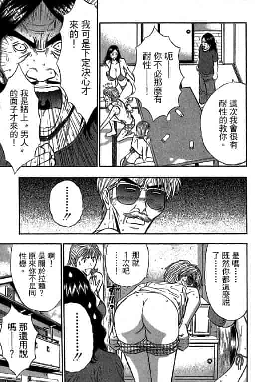 汉化版-[ながしま超助] ジェット上司 2_第4集