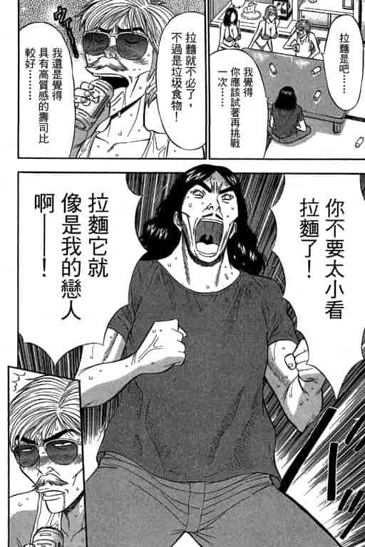 汉化版-[ながしま超助] ジェット上司 2_第4集