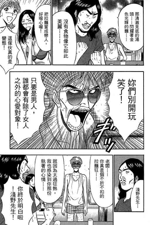 汉化版-[ながしま超助] ジェット上司 2_第4集