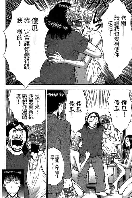 汉化版-[ながしま超助] ジェット上司 2_第4集