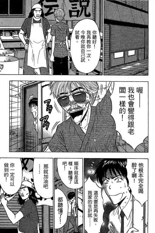 汉化版-[ながしま超助] ジェット上司 2_第4集