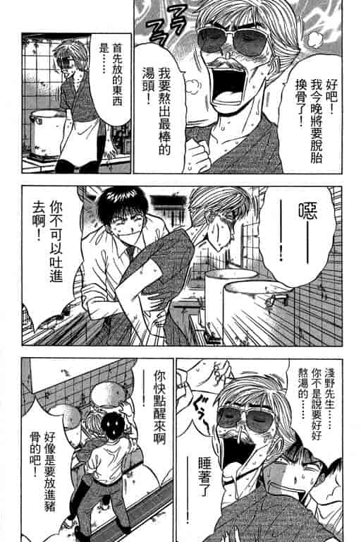 汉化版-[ながしま超助] ジェット上司 2_第4集