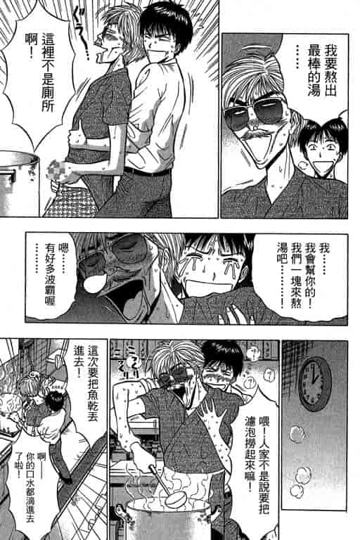 汉化版-[ながしま超助] ジェット上司 2_第4集