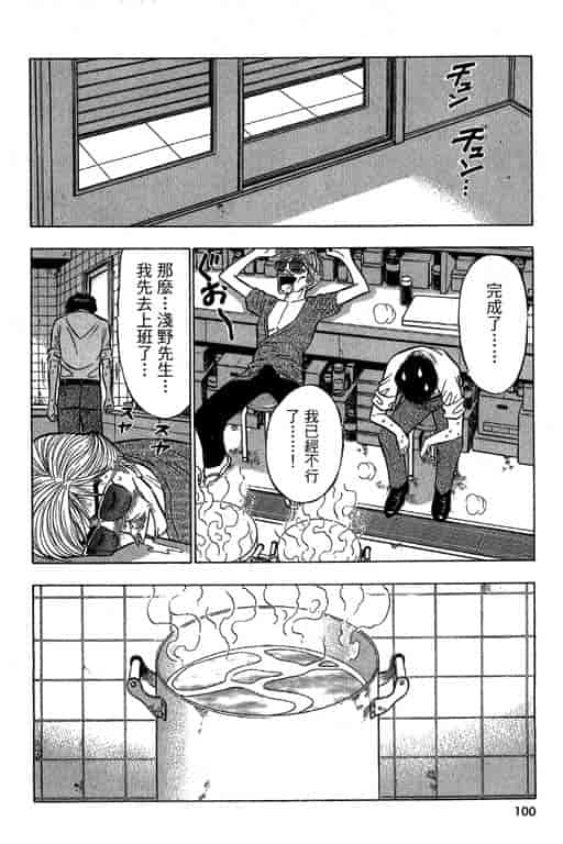 汉化版-[ながしま超助] ジェット上司 2_第4集