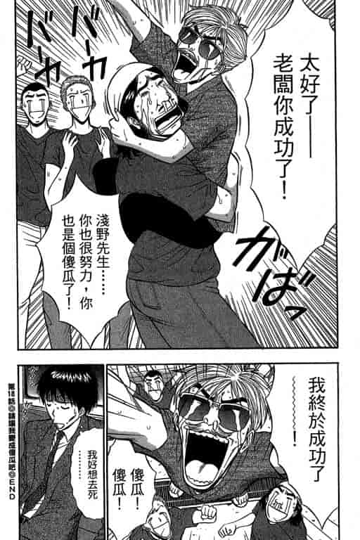 汉化版-[ながしま超助] ジェット上司 2_第4集