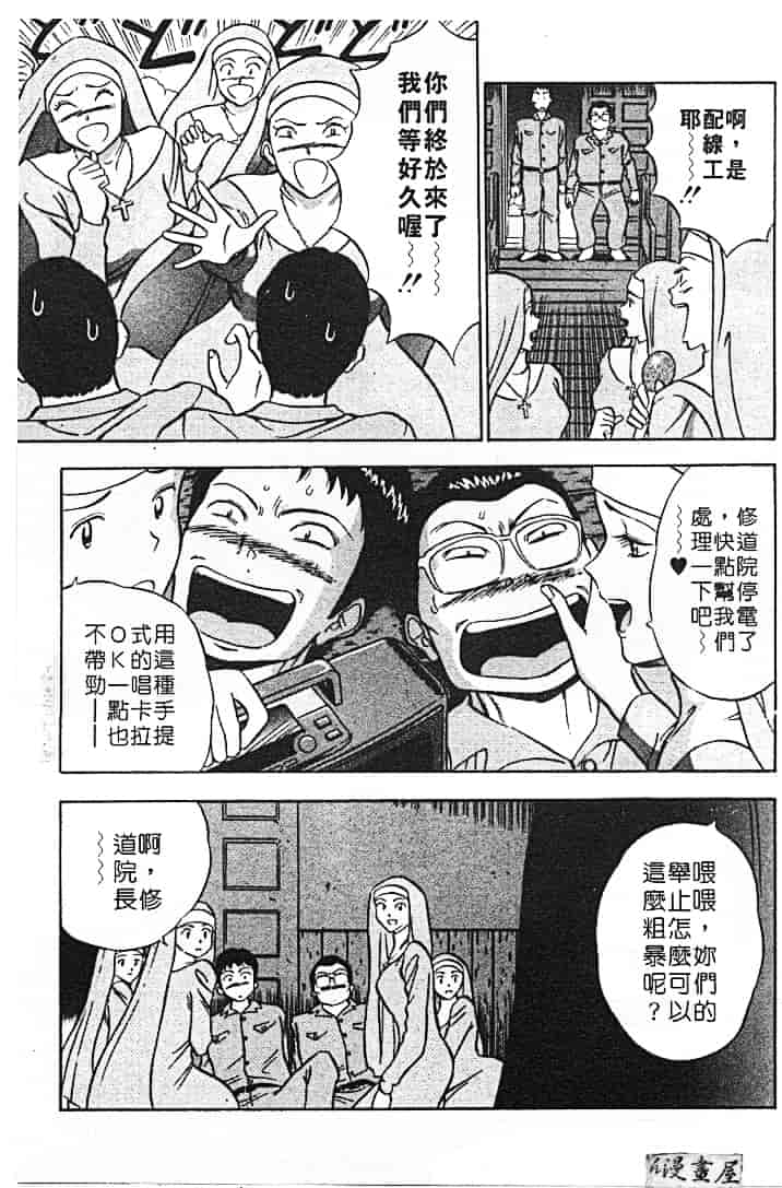 汉化版-[ながしま超助] 天使のおつとめ 1_第1集