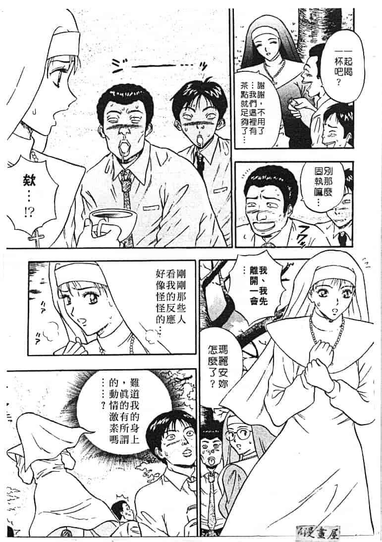 汉化版-[ながしま超助] 天使のおつとめ 1_第4集