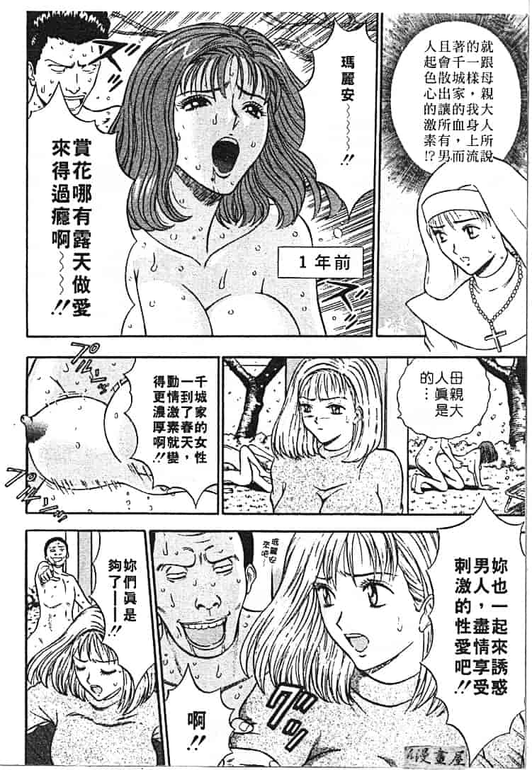 汉化版-[ながしま超助] 天使のおつとめ 1_第5集