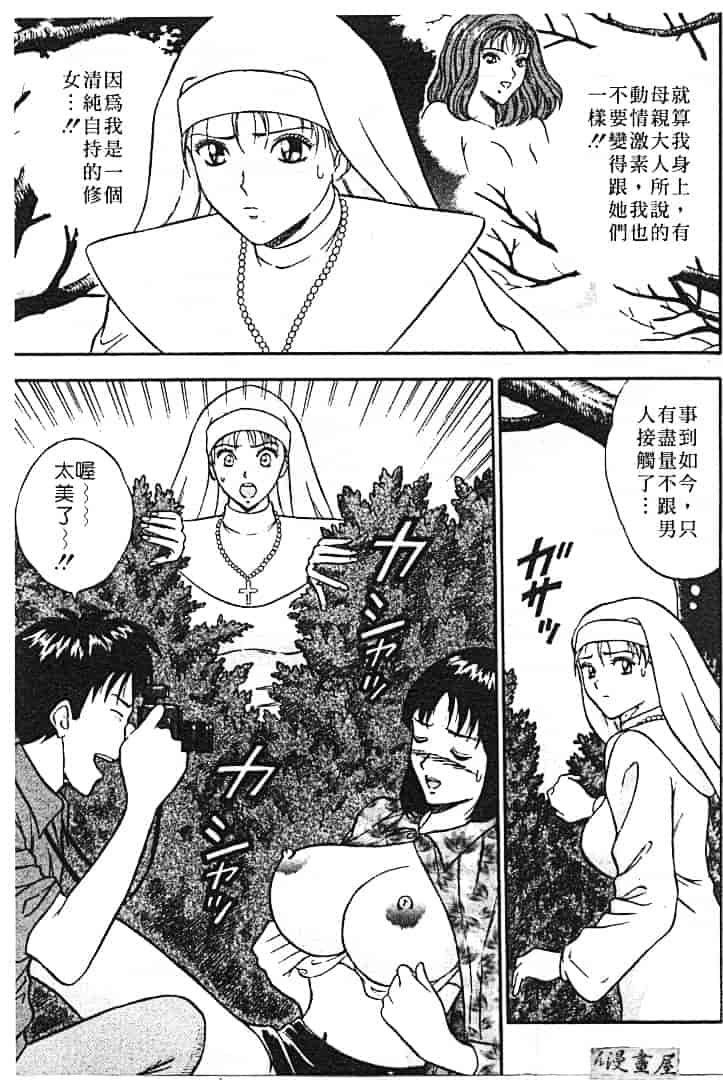 汉化版-[ながしま超助] 天使のおつとめ 1_第5集