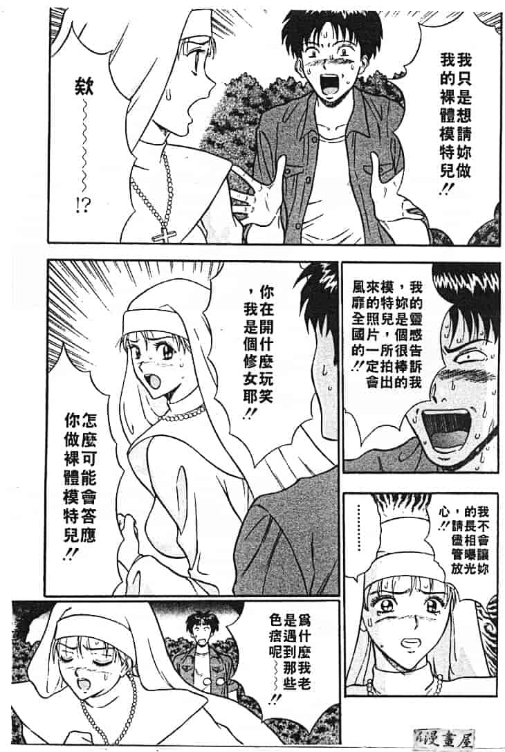 汉化版-[ながしま超助] 天使のおつとめ 1_第5集