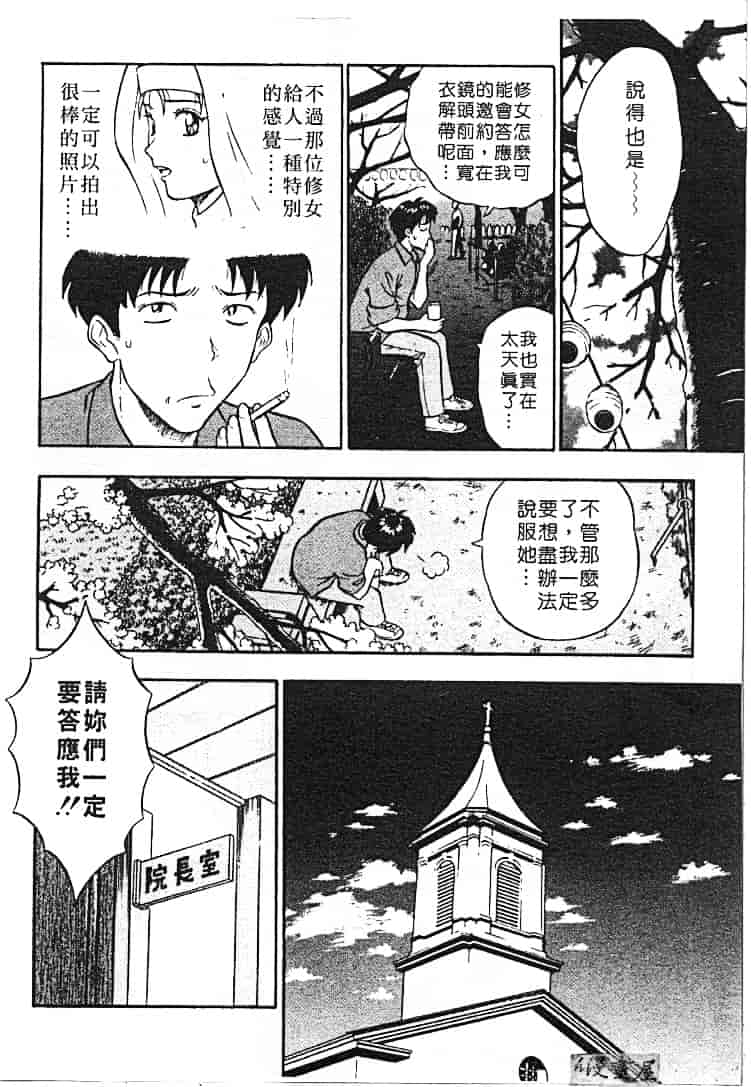 汉化版-[ながしま超助] 天使のおつとめ 1_第5集