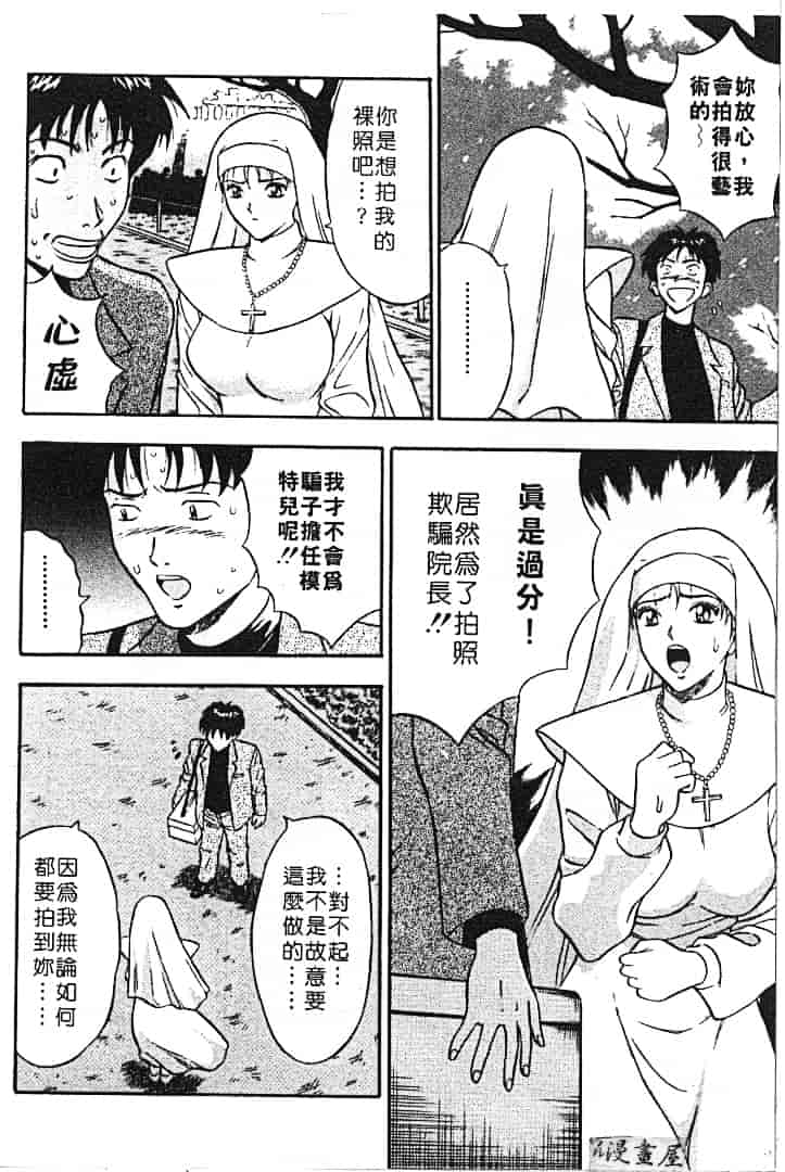 汉化版-[ながしま超助] 天使のおつとめ 1_第5集
