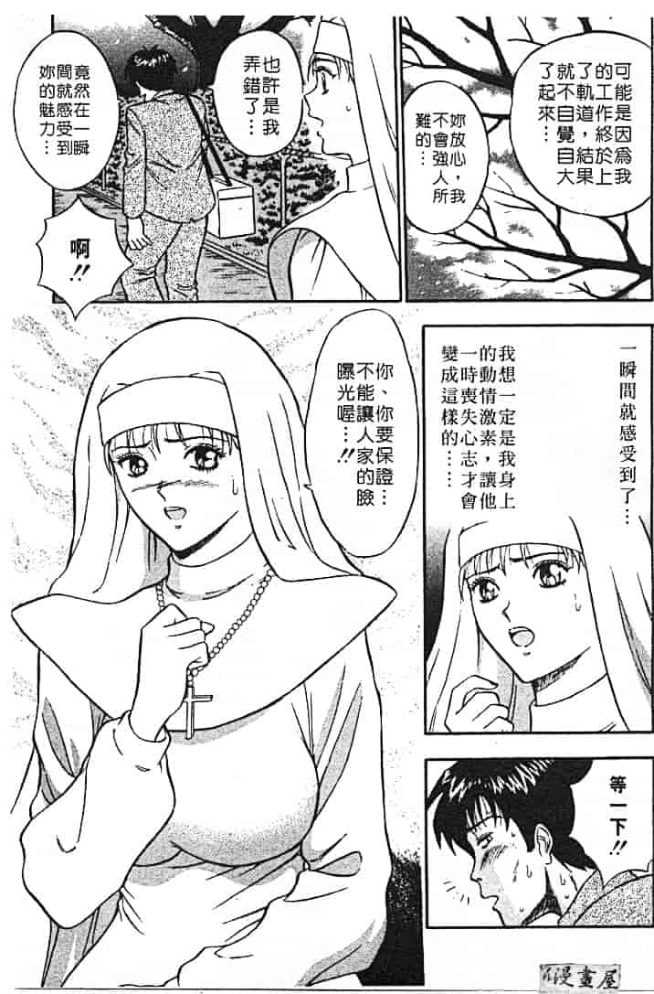 汉化版-[ながしま超助] 天使のおつとめ 1_第5集