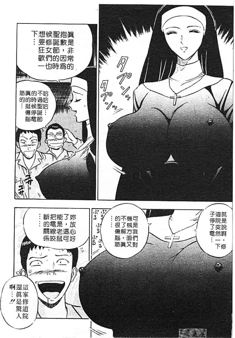 汉化版-[ながしま超助] 天使のおつとめ 1_第1集
